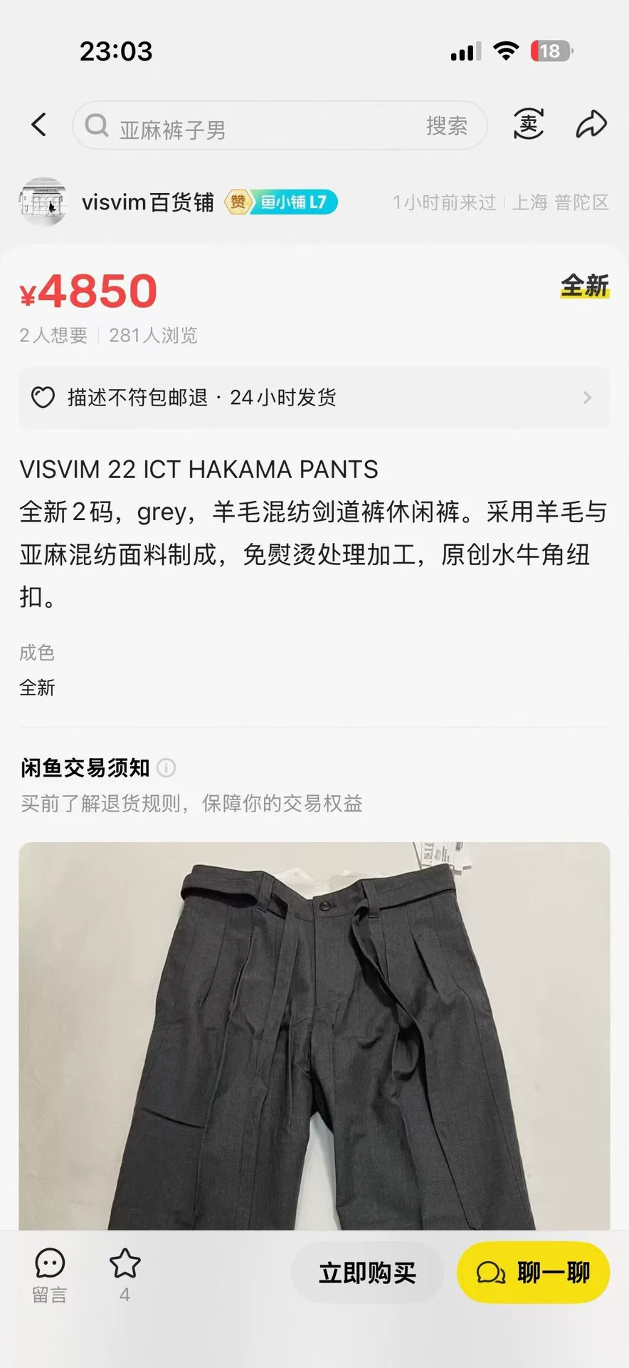 VISVIM ICT Hakama Pants 22 — label