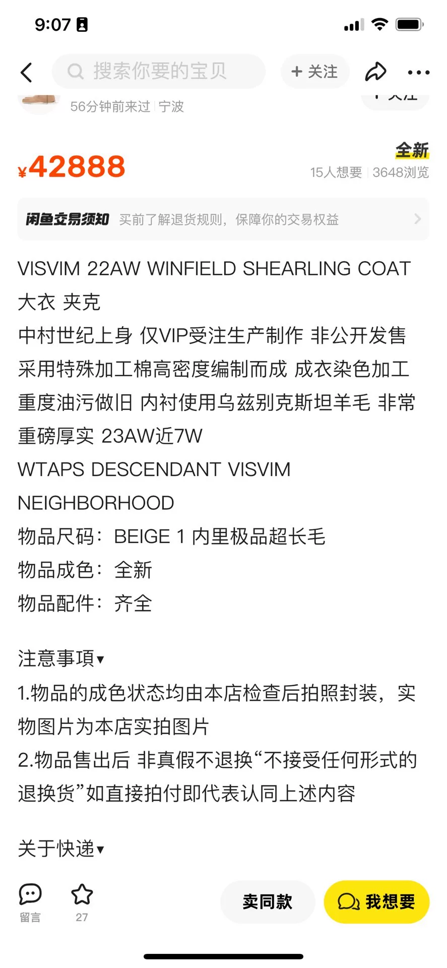 VISVIM 22AW WINFIELD SHEARLING COAT — label