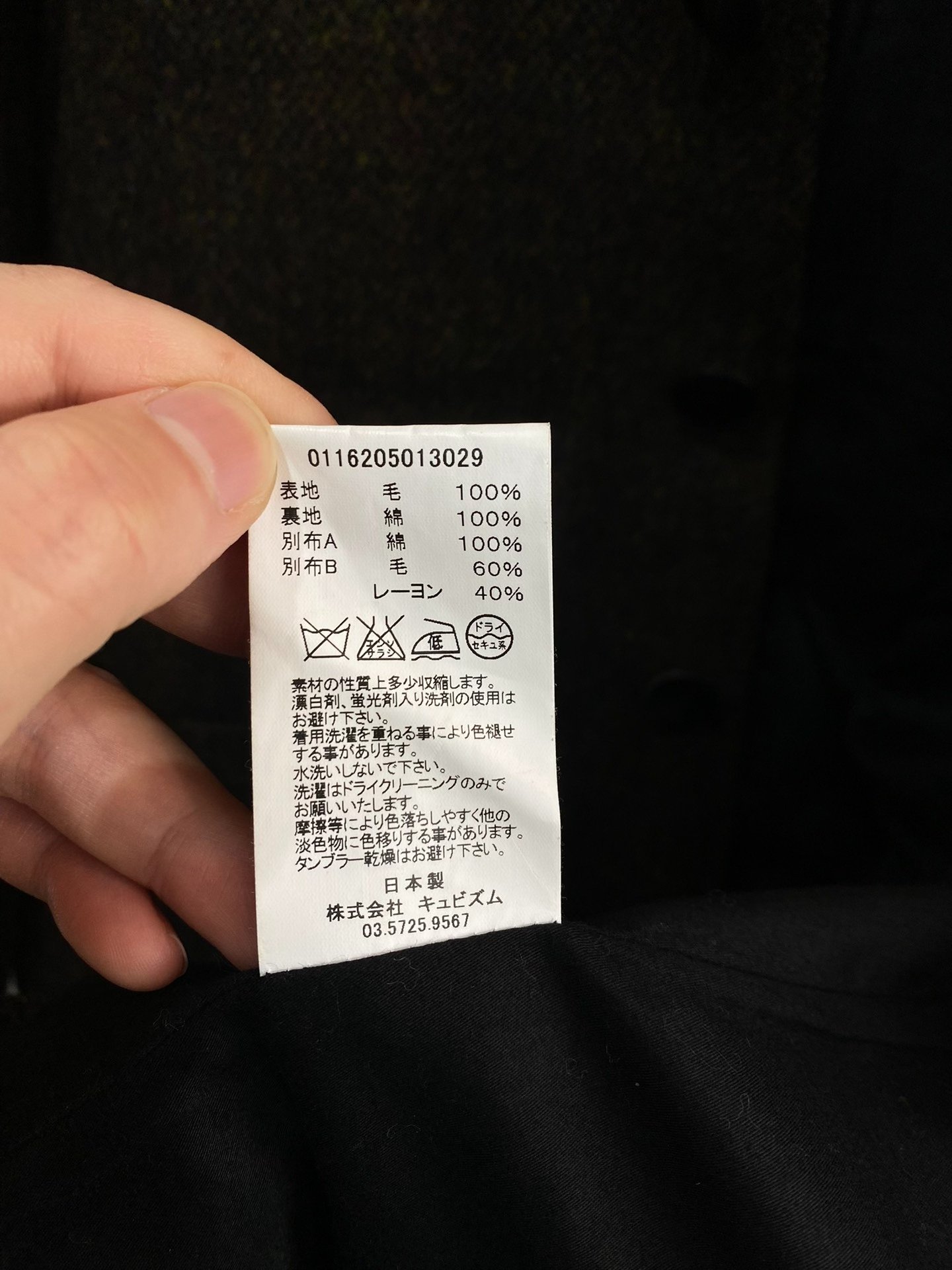VISVIM 16AW SPOT Wool Blazer — label