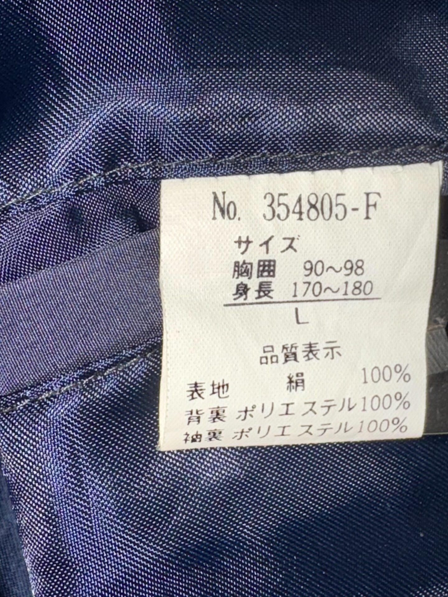 Dark Blue Silk Suit Jacket — label