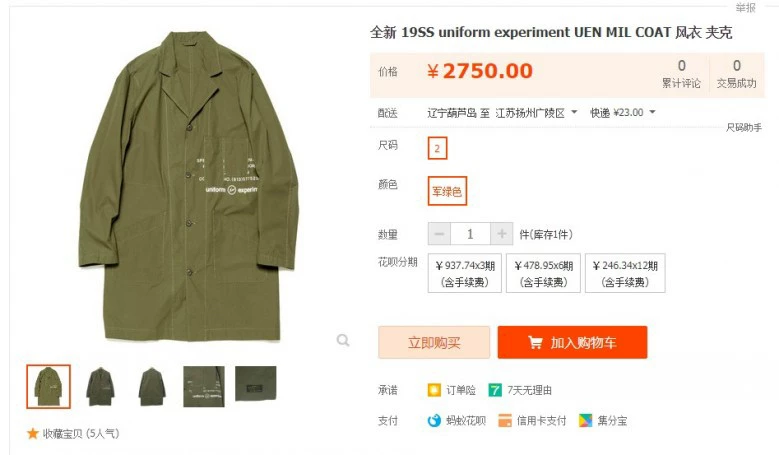 Uniform Experiment UEN MIL Coat — back