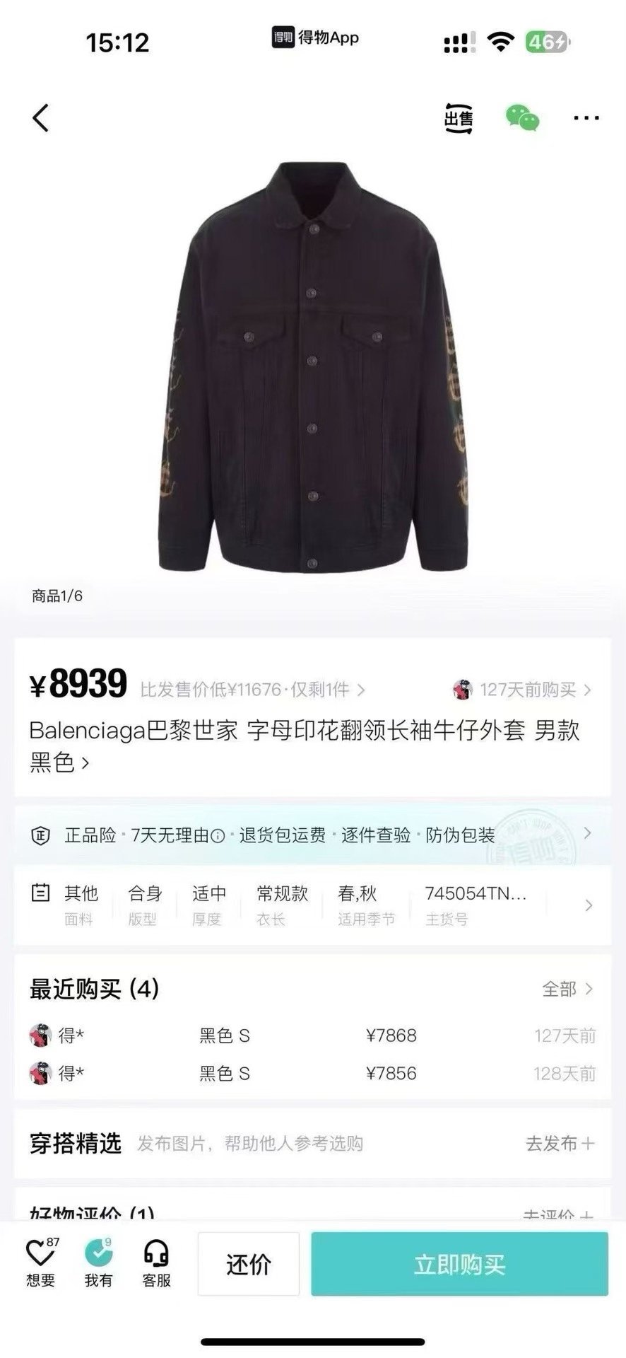 Balenciaga Distressed Denim Jacket — label