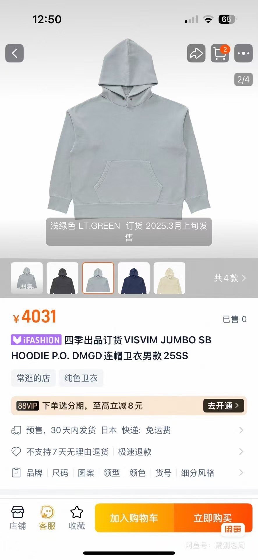 VISVIM 25SS JUMBO SB HOODIE DMGD — label