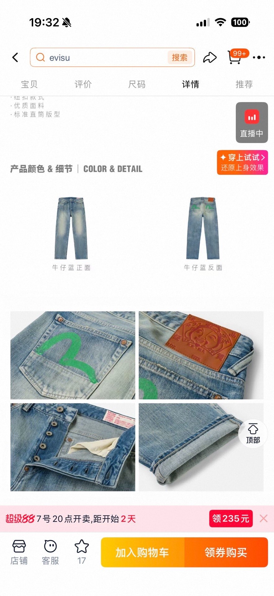 Evisu 26th Limited Blue Straight Jeans — front