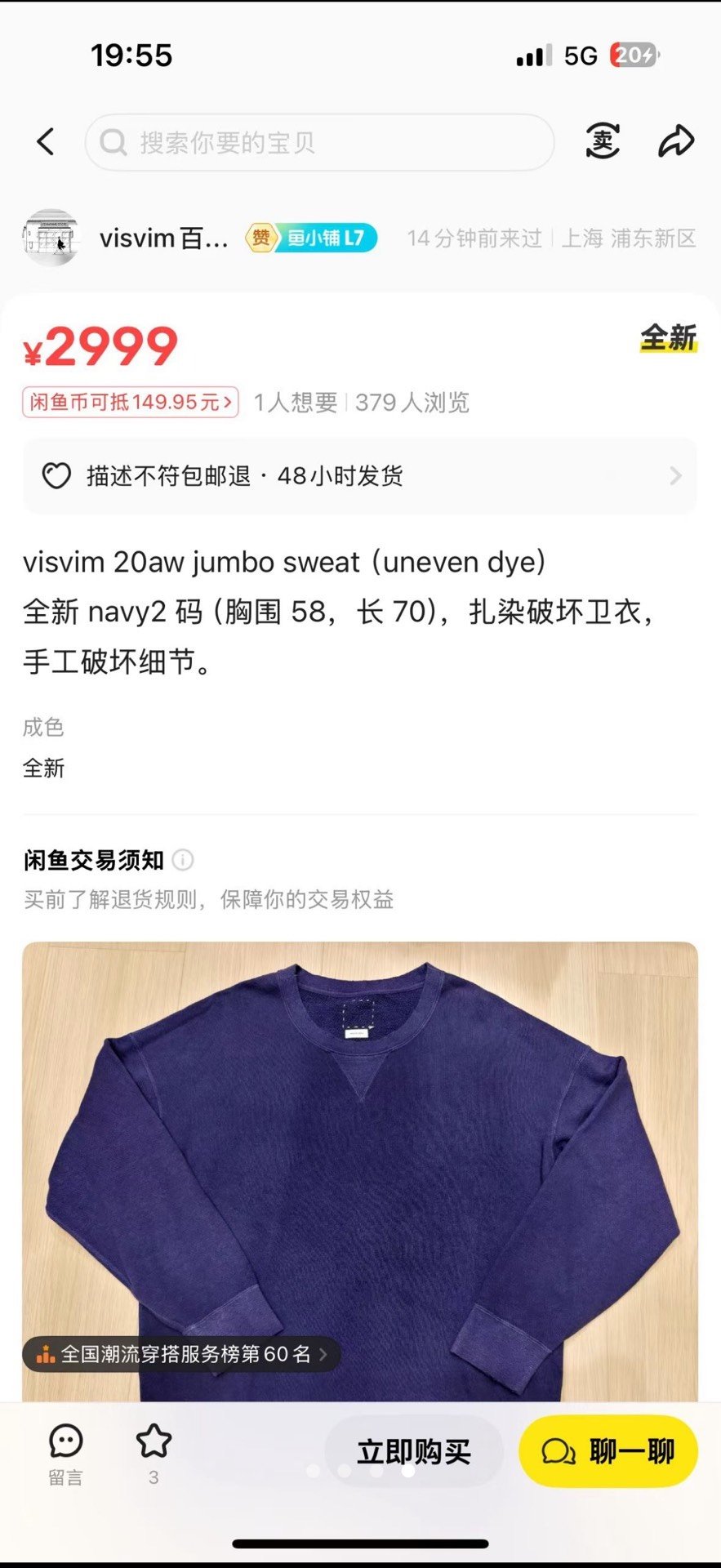 VISVIM 20AW JUMBO SWEAT L/S — back