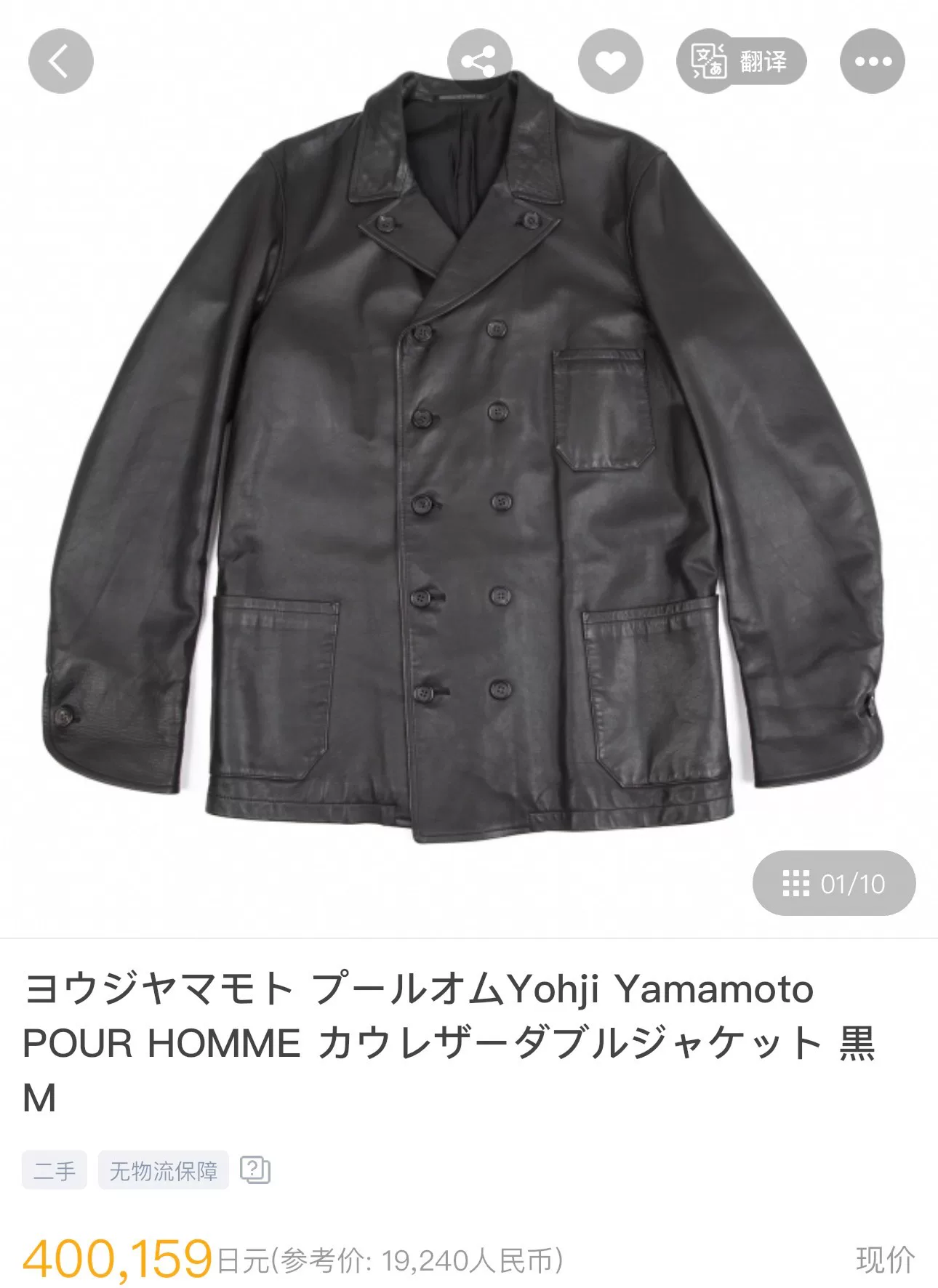 Yohji Yamamoto 1997AW Crescent Sleeve Leather Jacket — back