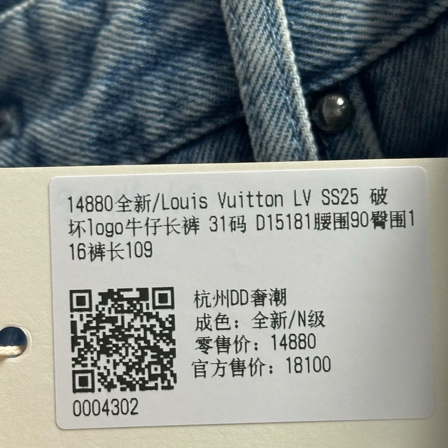 Louis Vuitton SS25 Distressed Logo Jeans — label