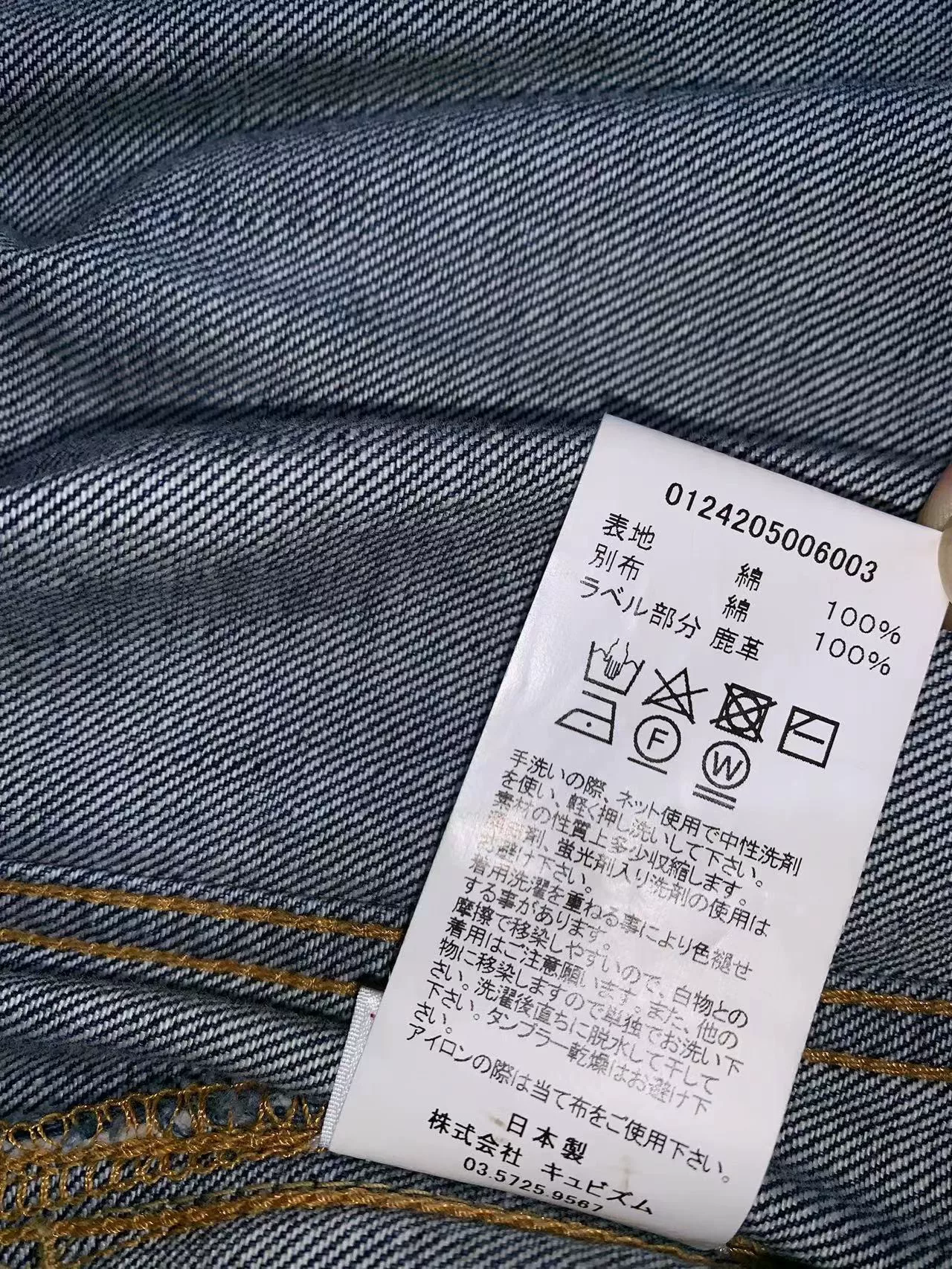 visvim 101xx Washed Denim Jacket 2024 — label