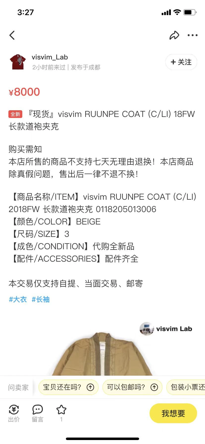 VISVIM RUUNPE COAT (C/LI) — label