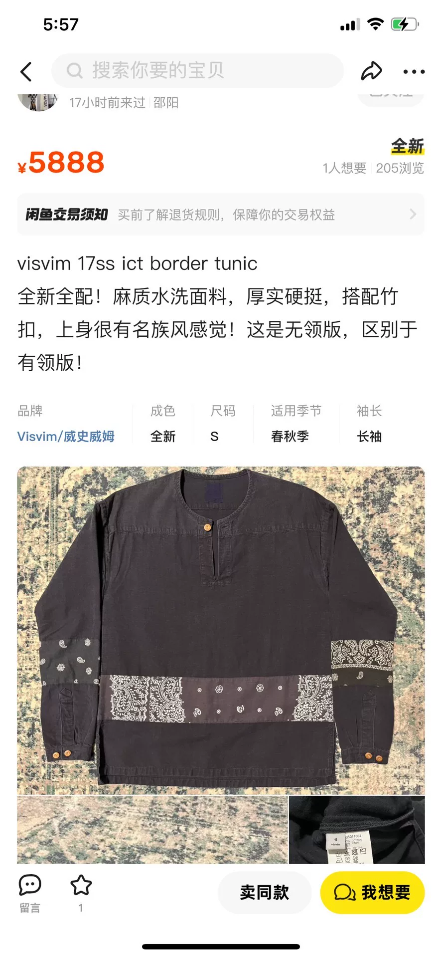 visvim 17ss ICT Border Tunic Paisley — label