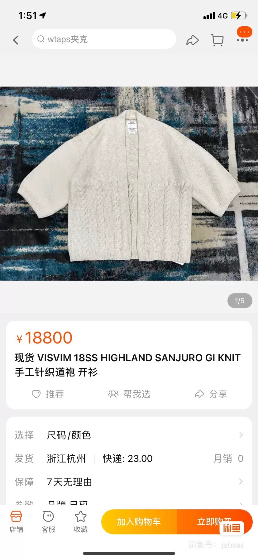 visvim 19ss Highland Dotera Knit — label