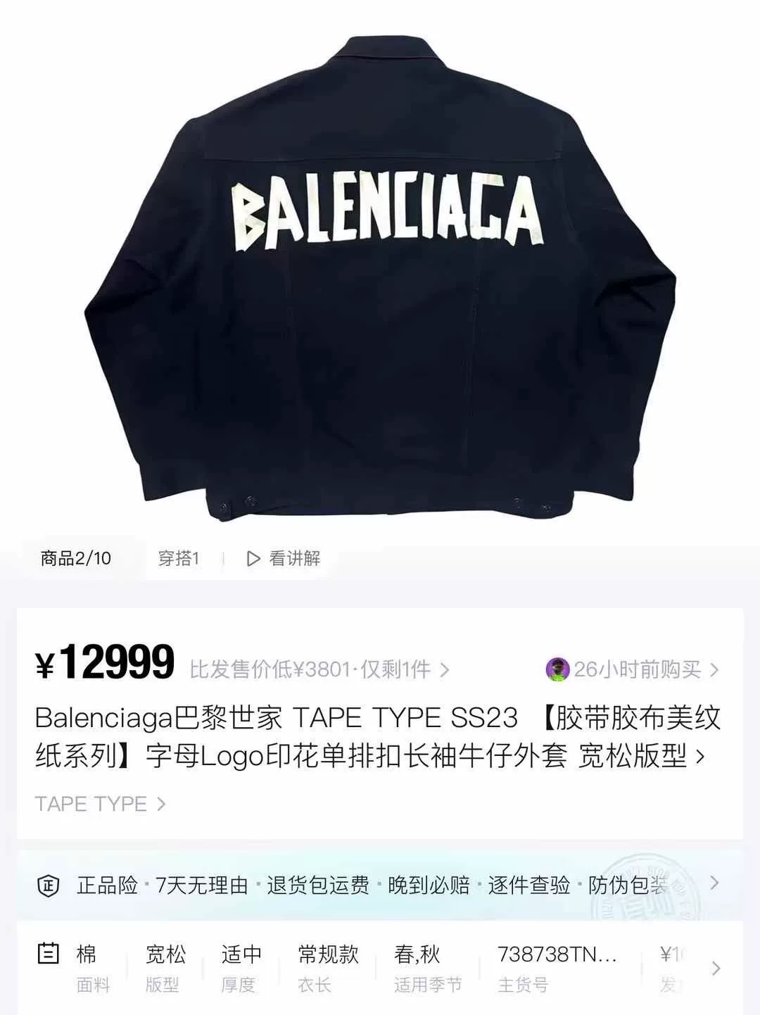 Balenciaga Black Back Tape Denim Jacket — label