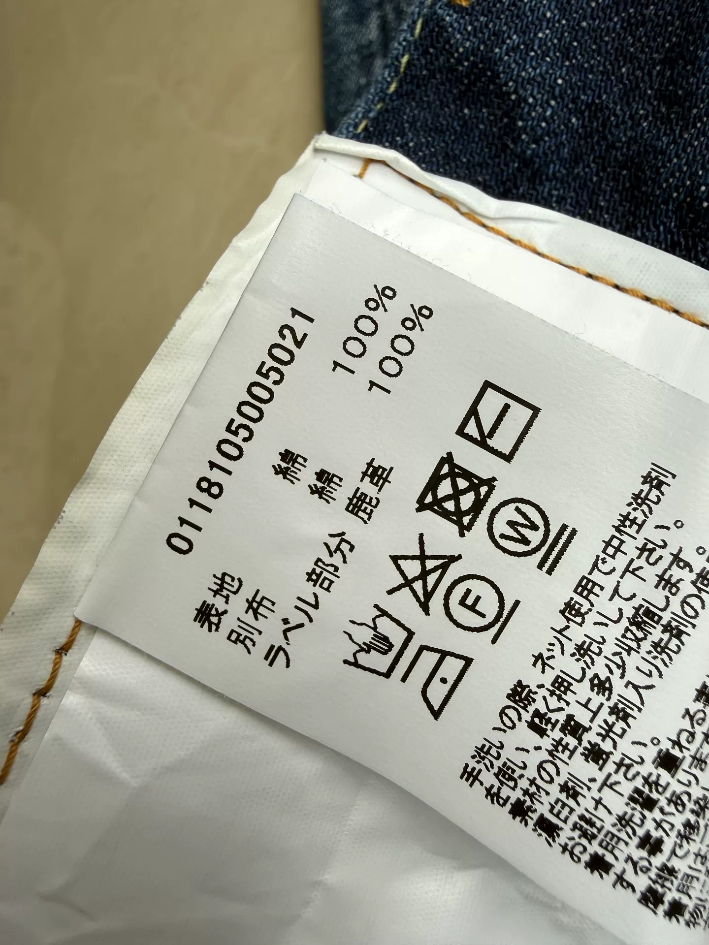 VISVIM SOCIAL SCULPTURE 03D12 Jeans — label