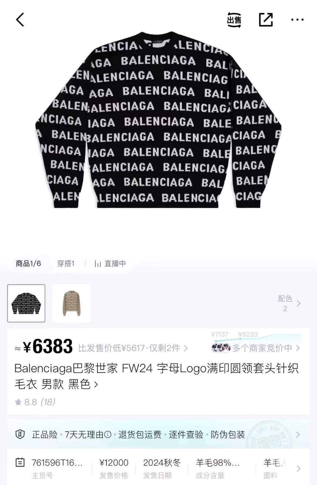 Balenciaga Black Oversized Logo Wool Sweater — label