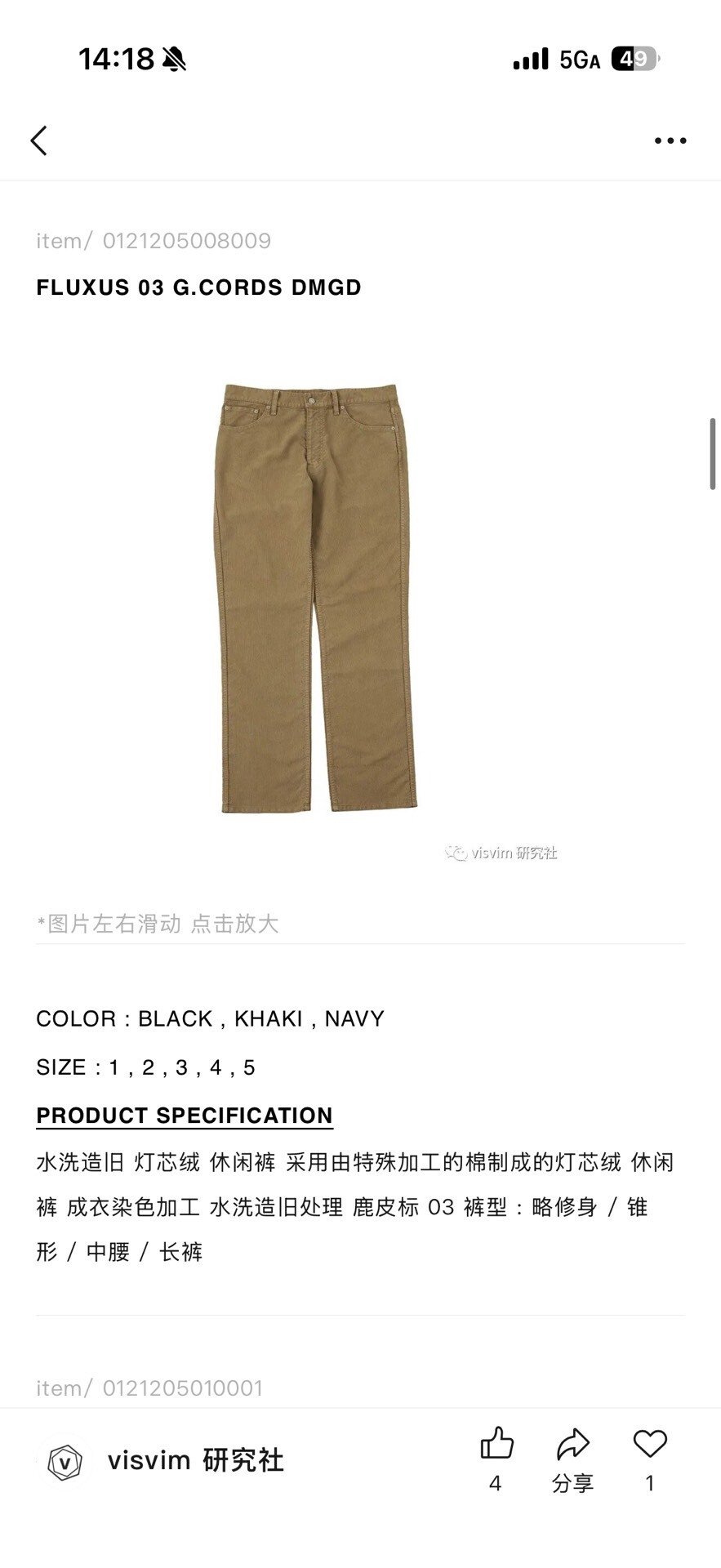 VISVIM 21AW FLUXUS 03 G.CORDS DMGD — back