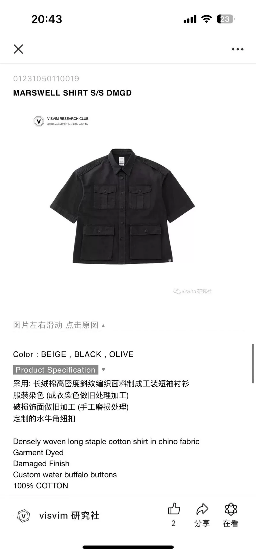 VISVIM 23SS MARSWELL SHIRT S/S DMGD — back