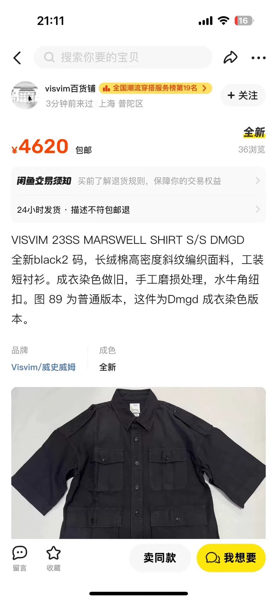VISVIM 23SS MARSWELL SHIRT S/S DMGD — label