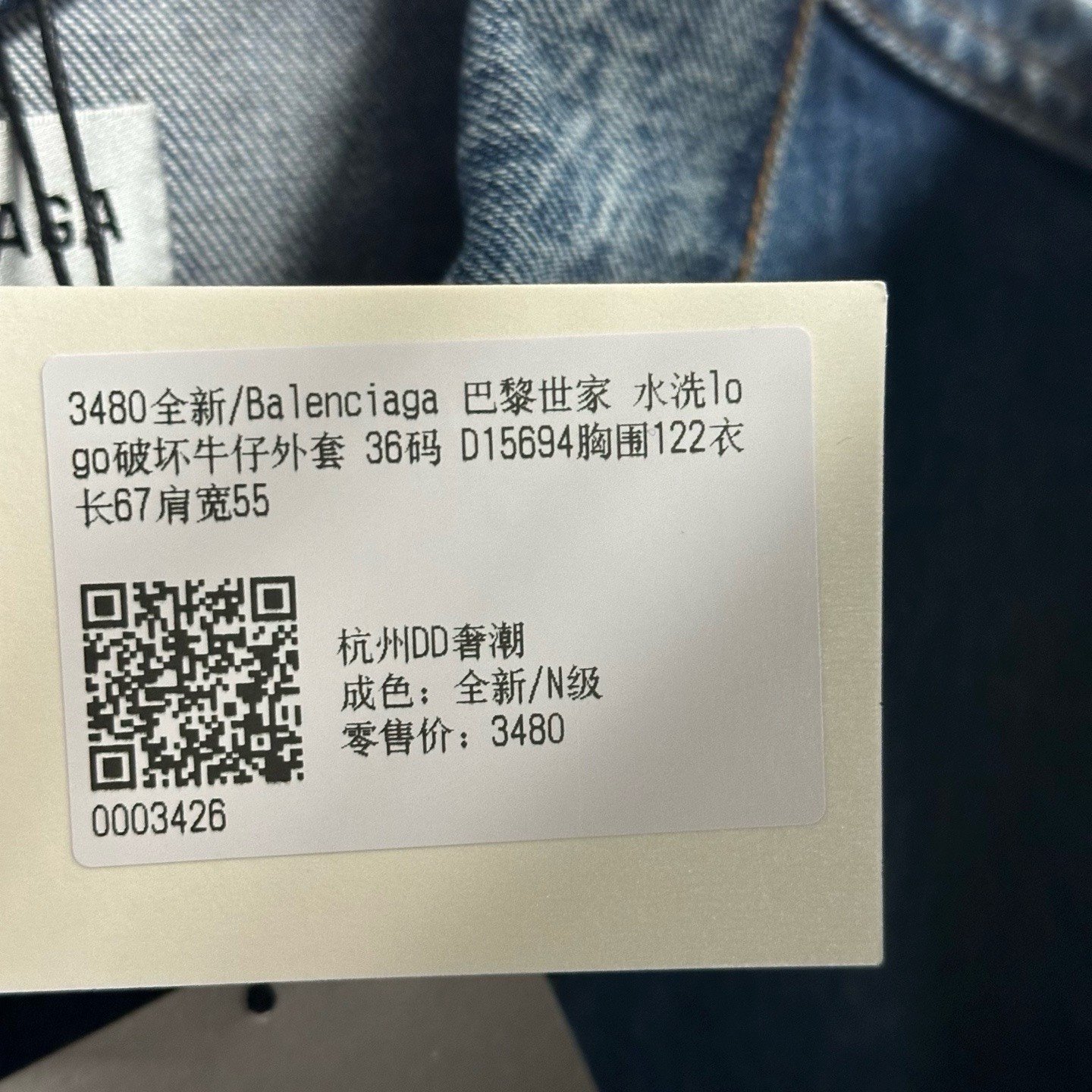 Balenciaga Washed Logo Distressed Denim Jacket — label