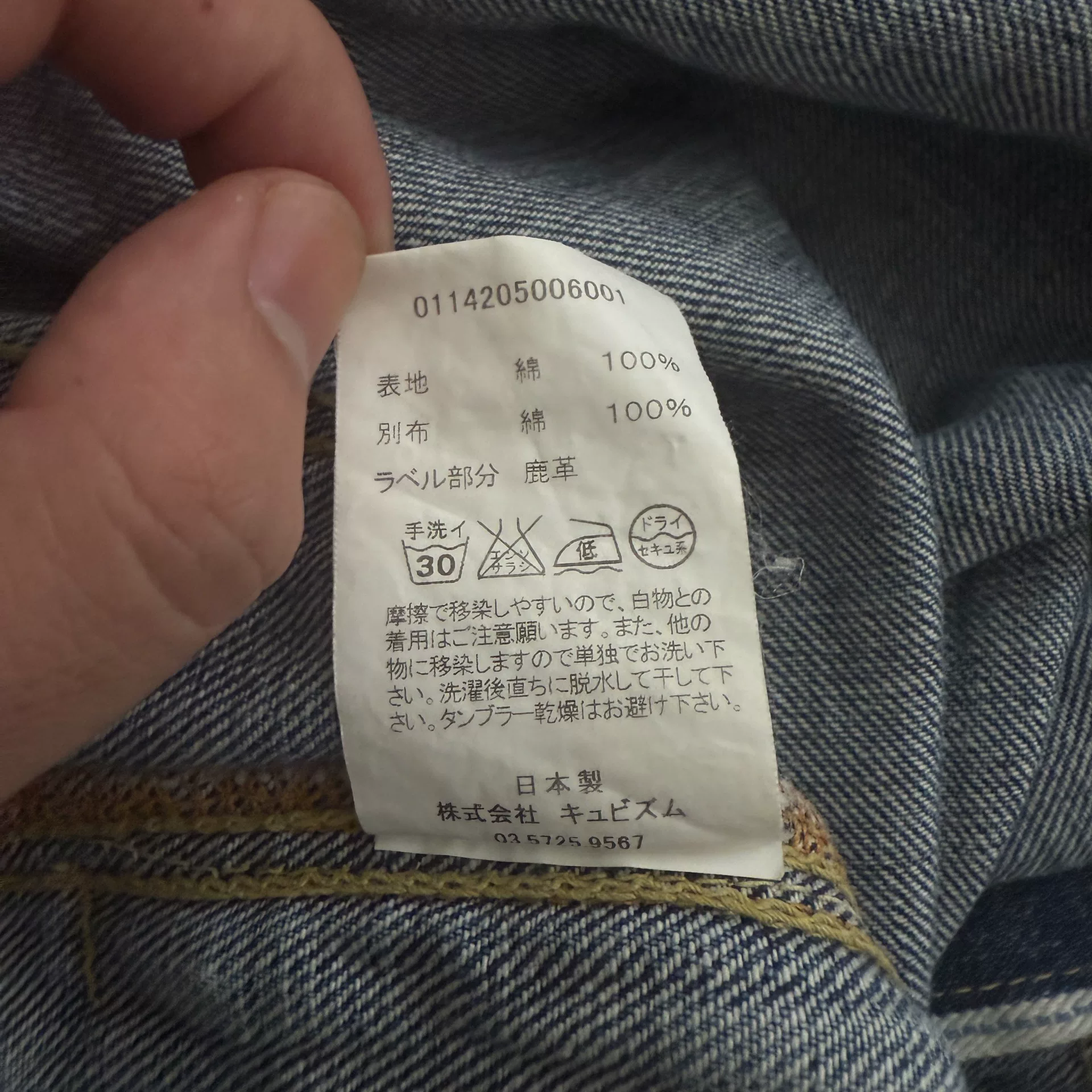 Visvim101 14aw Type 2 Denim Jacket — label