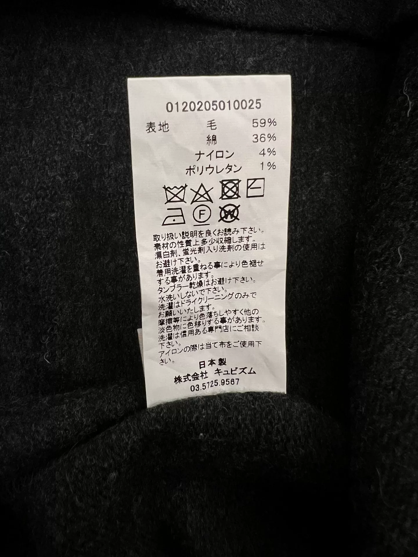 visvim 20AW Amplus Crew Wool Blend — label