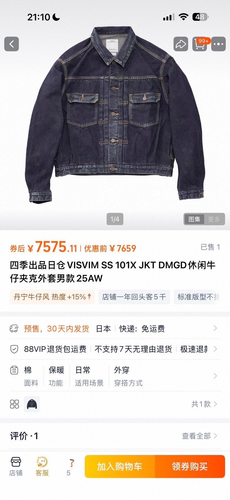 VISVIM SS 101X DMGD MUD Denim Jacket 25FW — detail