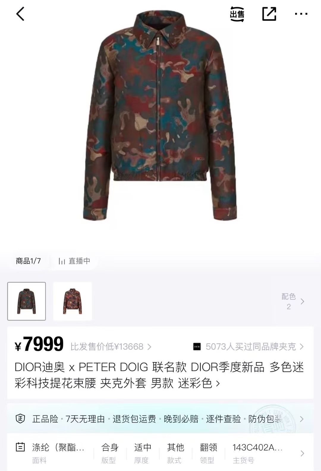 Dior Camouflage Lapel Zip Cotton Jacket — label