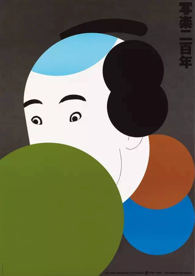Issey Miyake Sharaku 200th Anniversary Tee